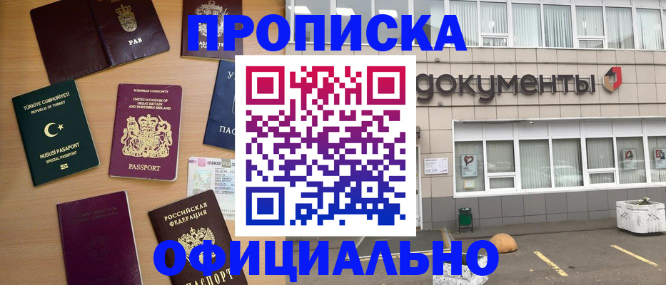 прописка в квартире в Николаевске