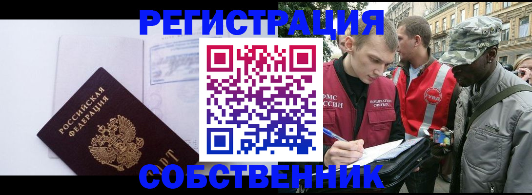 временная прописка в Николаевске