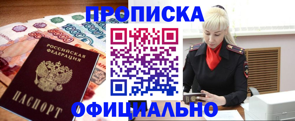 прописка поиск в Николаевске
