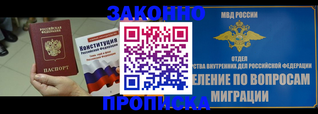прописка для школы в Николаевске
