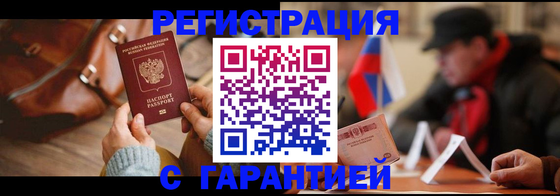 прописка ребенка в Николаевске