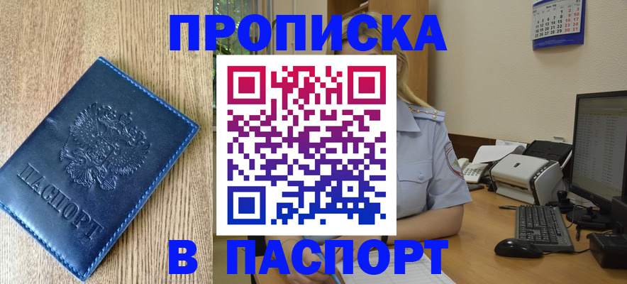 временная регистрация в Николаевске