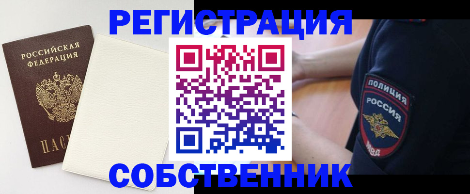 прописка регистрация в Николаевске