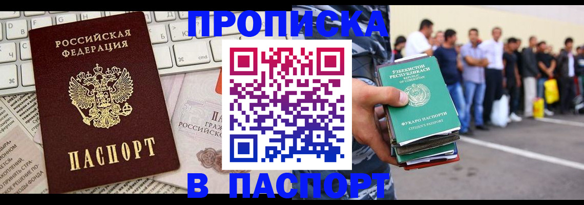 прописка в квартире в Николаевске