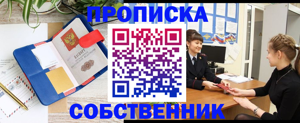 прописка ребенка в Николаевске